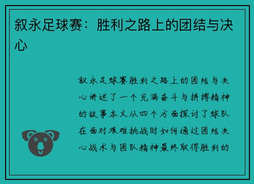 叙永足球赛：胜利之路上的团结与决心