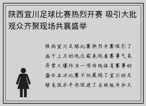 陕西宜川足球比赛热烈开赛 吸引大批观众齐聚现场共襄盛举