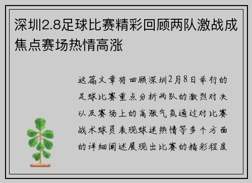 深圳2.8足球比赛精彩回顾两队激战成焦点赛场热情高涨