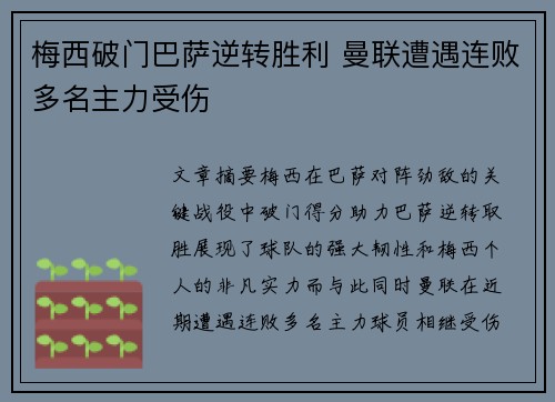梅西破门巴萨逆转胜利 曼联遭遇连败多名主力受伤