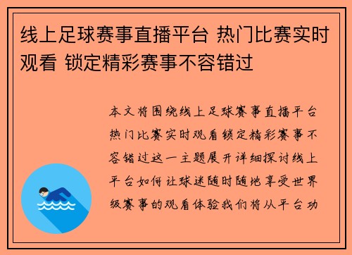 线上足球赛事直播平台 热门比赛实时观看 锁定精彩赛事不容错过