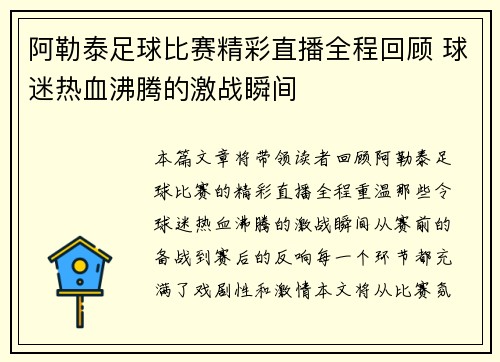 阿勒泰足球比赛精彩直播全程回顾 球迷热血沸腾的激战瞬间