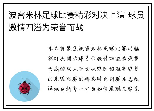 波密米林足球比赛精彩对决上演 球员激情四溢为荣誉而战