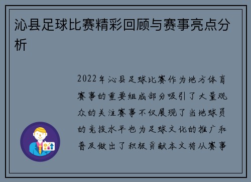 沁县足球比赛精彩回顾与赛事亮点分析