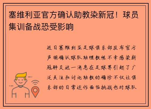 塞维利亚官方确认助教染新冠！球员集训备战恐受影响