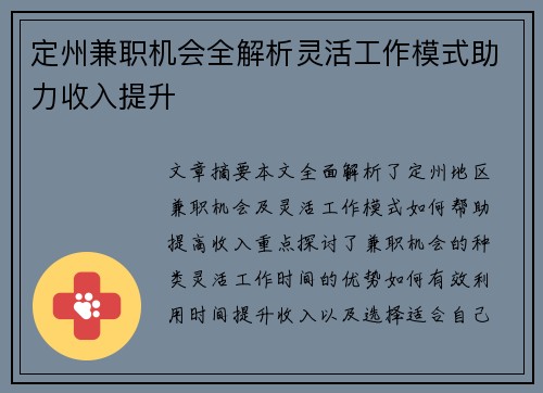 定州兼职机会全解析灵活工作模式助力收入提升