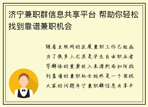 济宁兼职群信息共享平台 帮助你轻松找到靠谱兼职机会