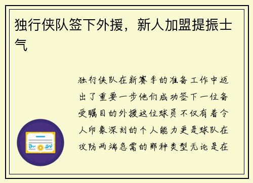 独行侠队签下外援，新人加盟提振士气