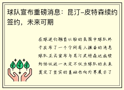 球队宣布重磅消息：昆汀-皮特森续约签约，未来可期