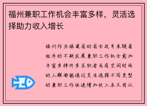 福州兼职工作机会丰富多样，灵活选择助力收入增长