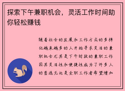 探索下午兼职机会，灵活工作时间助你轻松赚钱