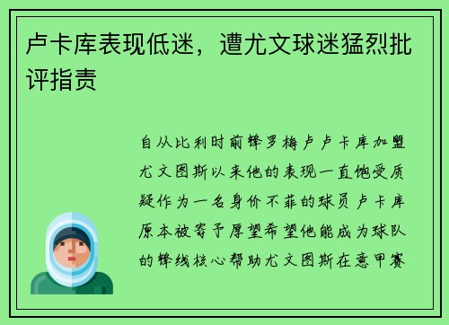 卢卡库表现低迷，遭尤文球迷猛烈批评指责
