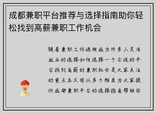 成都兼职平台推荐与选择指南助你轻松找到高薪兼职工作机会