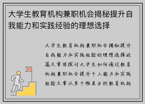 大学生教育机构兼职机会揭秘提升自我能力和实践经验的理想选择