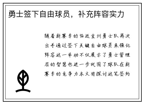 勇士签下自由球员，补充阵容实力