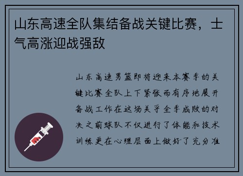 山东高速全队集结备战关键比赛，士气高涨迎战强敌