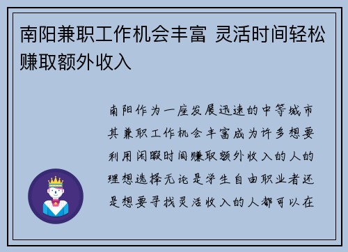 南阳兼职工作机会丰富 灵活时间轻松赚取额外收入