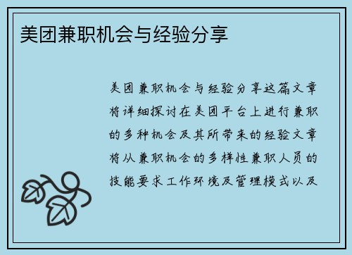 美团兼职机会与经验分享