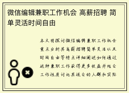 微信编辑兼职工作机会 高薪招聘 简单灵活时间自由