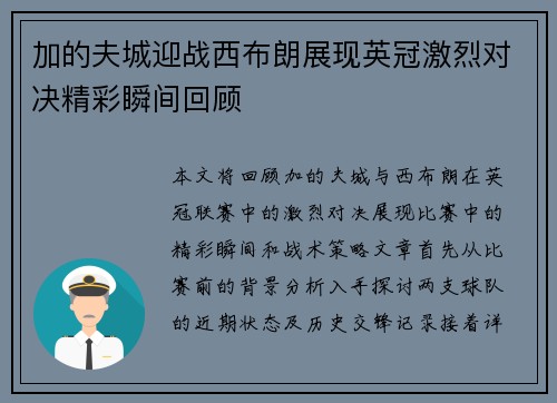 加的夫城迎战西布朗展现英冠激烈对决精彩瞬间回顾