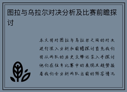 图拉与乌拉尔对决分析及比赛前瞻探讨