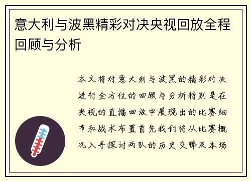 意大利与波黑精彩对决央视回放全程回顾与分析