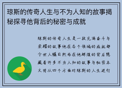 琼斯的传奇人生与不为人知的故事揭秘探寻他背后的秘密与成就