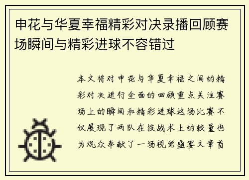 申花与华夏幸福精彩对决录播回顾赛场瞬间与精彩进球不容错过