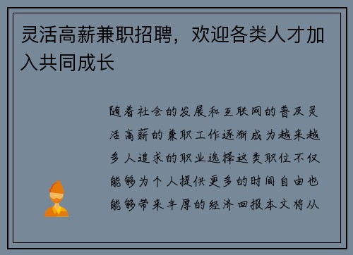 灵活高薪兼职招聘，欢迎各类人才加入共同成长