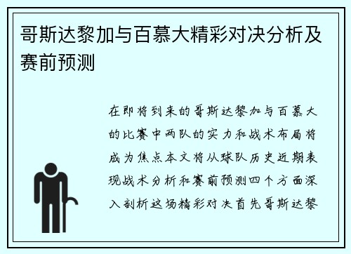 哥斯达黎加与百慕大精彩对决分析及赛前预测