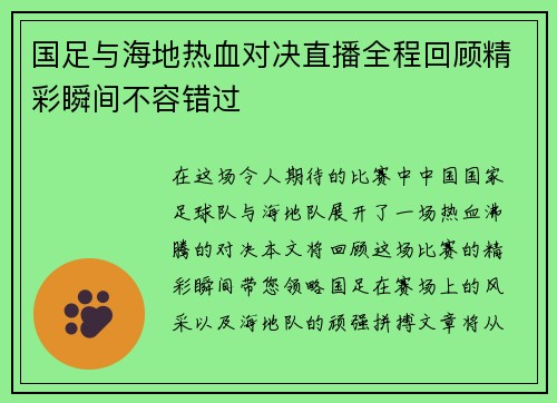 国足与海地热血对决直播全程回顾精彩瞬间不容错过