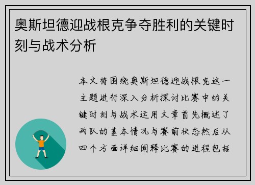 奥斯坦德迎战根克争夺胜利的关键时刻与战术分析