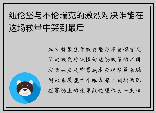纽伦堡与不伦瑞克的激烈对决谁能在这场较量中笑到最后