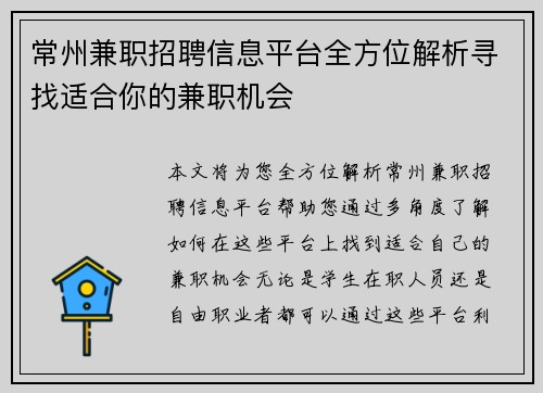 常州兼职招聘信息平台全方位解析寻找适合你的兼职机会