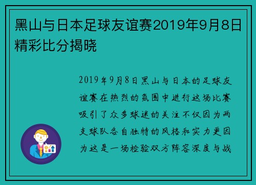 黑山与日本足球友谊赛2019年9月8日精彩比分揭晓