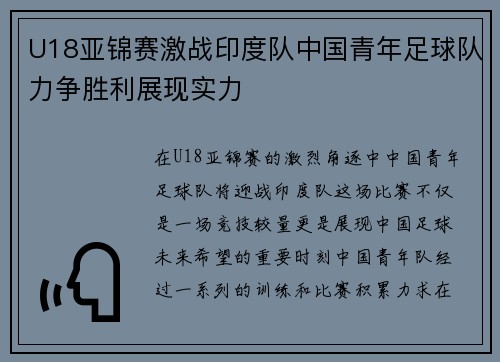 U18亚锦赛激战印度队中国青年足球队力争胜利展现实力