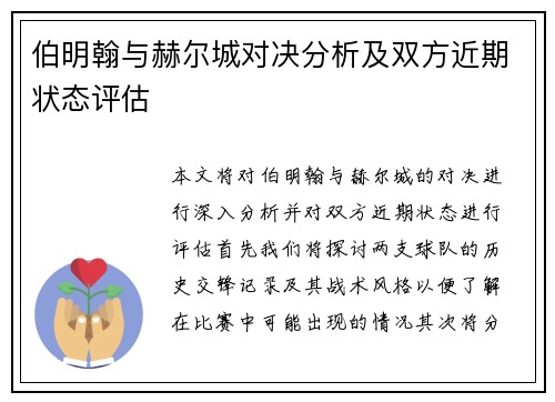 伯明翰与赫尔城对决分析及双方近期状态评估