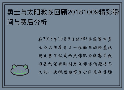 勇士与太阳激战回顾20181009精彩瞬间与赛后分析