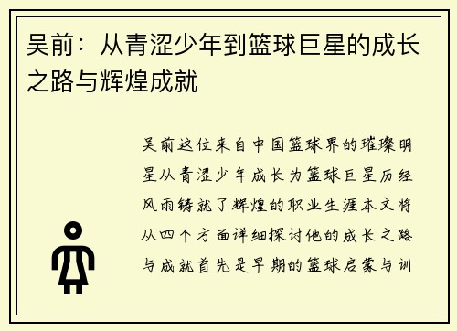 吴前：从青涩少年到篮球巨星的成长之路与辉煌成就