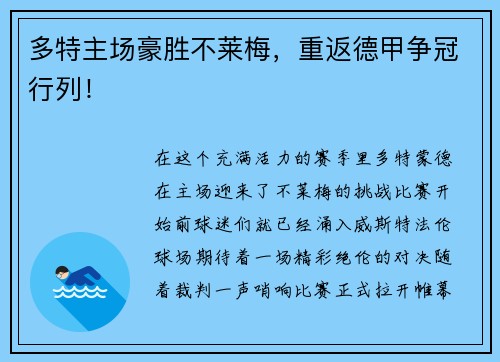 多特主场豪胜不莱梅，重返德甲争冠行列！