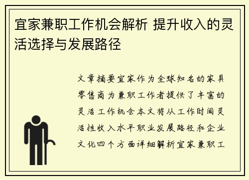 宜家兼职工作机会解析 提升收入的灵活选择与发展路径