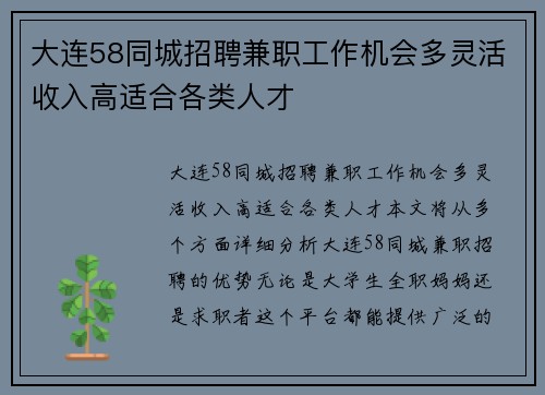 大连58同城招聘兼职工作机会多灵活收入高适合各类人才