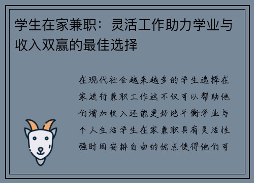 学生在家兼职：灵活工作助力学业与收入双赢的最佳选择
