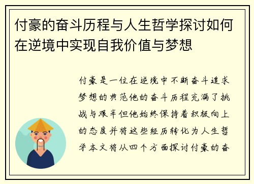 付豪的奋斗历程与人生哲学探讨如何在逆境中实现自我价值与梦想