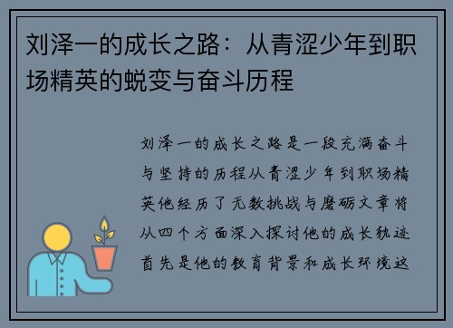 刘泽一的成长之路：从青涩少年到职场精英的蜕变与奋斗历程
