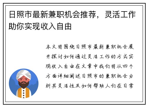 日照市最新兼职机会推荐，灵活工作助你实现收入自由