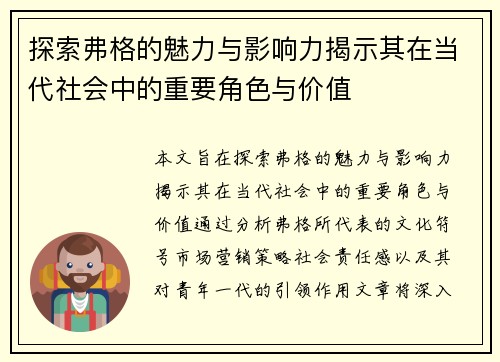 探索弗格的魅力与影响力揭示其在当代社会中的重要角色与价值