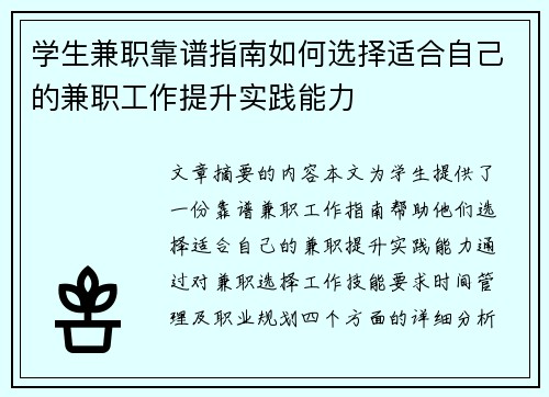 学生兼职靠谱指南如何选择适合自己的兼职工作提升实践能力