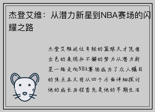 杰登艾维：从潜力新星到NBA赛场的闪耀之路