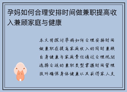 孕妈如何合理安排时间做兼职提高收入兼顾家庭与健康